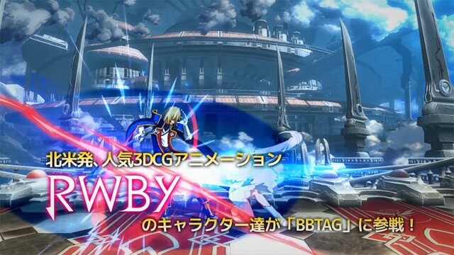 『BLAZBLUE CROSS TAG BATTLE』DLC「ブレイク」は発売日配信！－「RWBY」チームのプレイ動画も