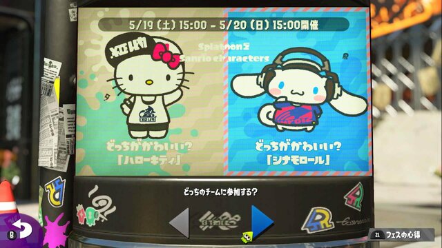 スプラトゥーン2 第11回フェスの勝者はハローキティ クイーンとしての威厳を見せる結果に インサイド