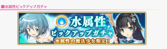 『マギレコ』どの属性ピックアップガチャを回した？【読者アンケート】