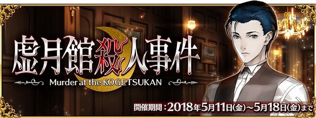 【週刊インサイド】『FGO』「虚月館殺人事件」や新たなミニファミコン発表などで賑わう─『星のカービィ スターアライズ』無料アップデート決定も話題に