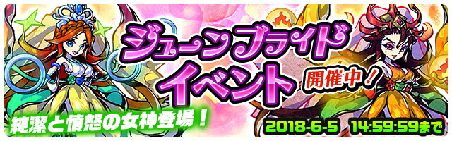 『パシャ★モン』「ジューンブライドイベント」スタート-ブライダルモンスターを交配して、「ヘル・ヘラ」をGetしよう!