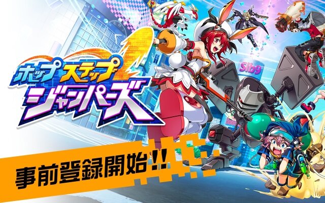 ジャンピングアクションRPG『ホップステップジャンパーズ』の事前登録が開始！総額100万円キャンペーンも