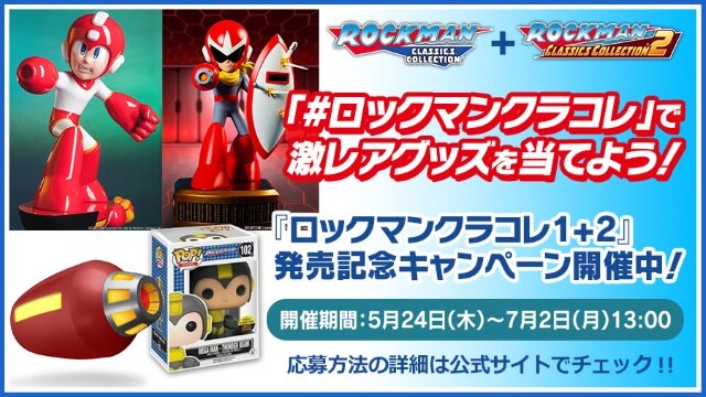 スイッチ版『ロックマン クラシックス コレクション』シリーズが発売開始！激レアグッズが当たるキャンペーンも開催