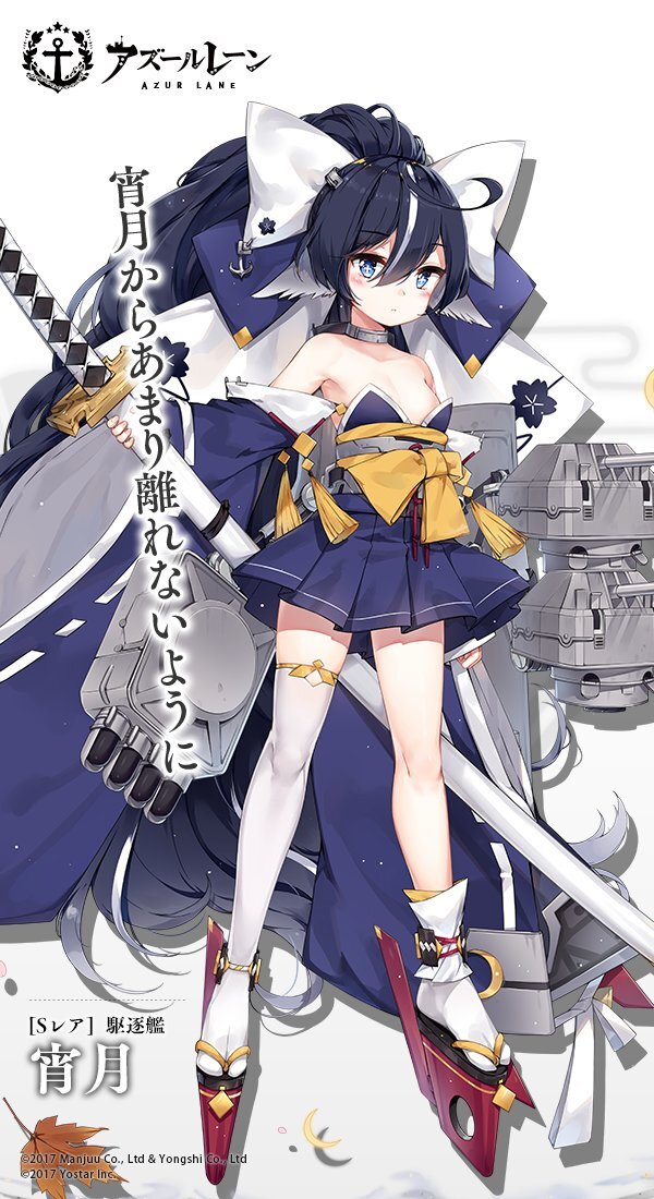 『アズールレーン』新駆逐艦「宵月」が公開―巨大な日本刀を携えた力持ち少女