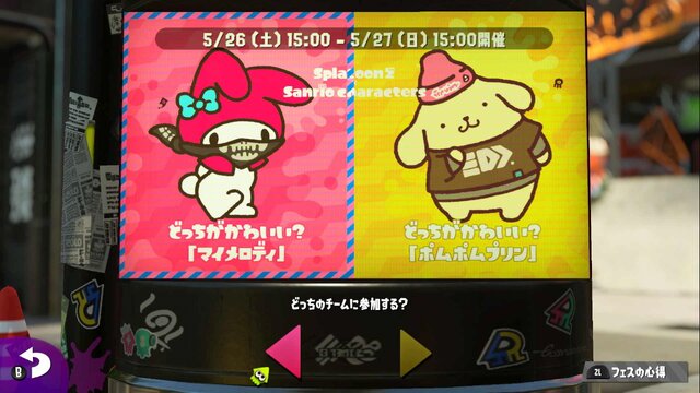 『スプラトゥーン2』フェス「マイメロディ vs ポムポムプリン」の事前投票はかなり拮抗！【読者アンケート】