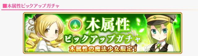 魅力的なアタッカーのいるあの属性に注目!? －「『マギレコ』どの属性ピックアップガチャを回した？」結果発表