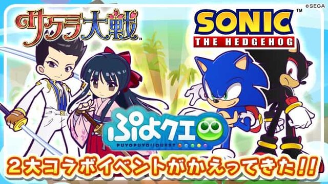 ぷよクエ サクラ大戦 ソニックコラボ再び 真宮寺さくら ソニック がかえってくる インサイド