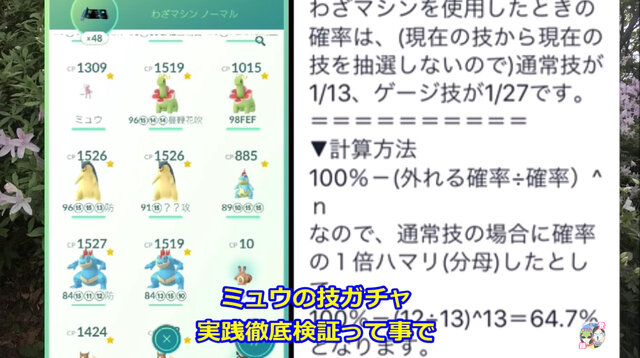 ミュウを手に入れたら知っておきたい 覚えられる技の種類と確率を徹底検証 ポケモンgo 秋田局 インサイド ミュウを手に入れたら知っておきたい 覚えられる技の種類と確率を徹底検証 ポケモンgo 秋田局 インサイド