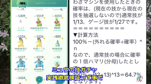 ミュウを手に入れたら知っておきたい 覚えられる技の種類と確率を徹底検証 ポケモンgo 秋田局 インサイド