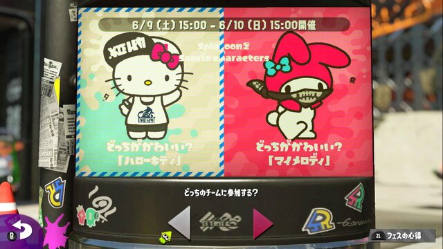 『スプラトゥーン2』フェス「ハローキティ vs マイメロディ」どっちに投票する？【読者アンケート】