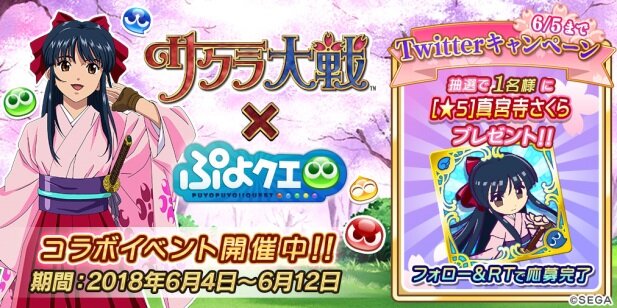 『ぷよクエ』＆『サクラ大戦』コラボイベント復刻版開催－限定キャラ「光武リス」も入手可能！