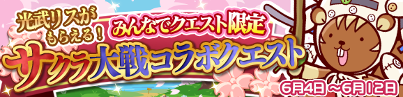 『ぷよクエ』＆『サクラ大戦』コラボイベント復刻版開催－限定キャラ「光武リス」も入手可能！