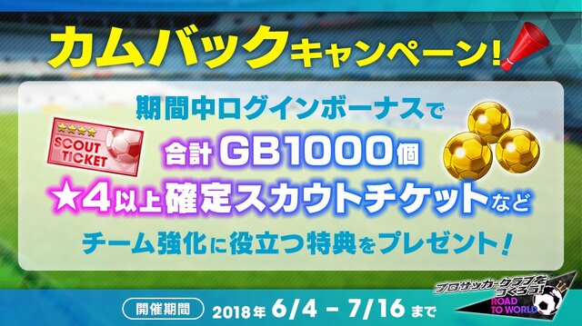 サカつくrtw 新 5 日本代表 が登場するスカウト実施 復帰ユーザーには 4以上確定チケット進呈 インサイド サカつくrtw 新 5 日本代表 が登場するスカウト実施 復帰ユーザーには 4以上確定チケット進呈 インサイド
