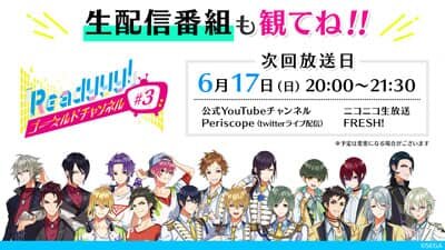 『Readyyy!』スマホゲーム最新PVや「SP!CA」MV、6～7月の活動予定を一挙公開！