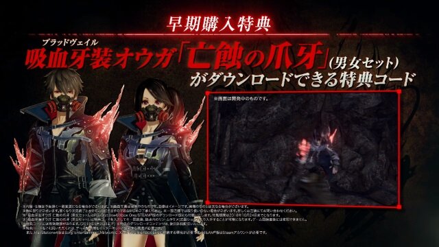 『CODE VEIN』物語の核心に迫る最新映像が公開！発売日や価格、数量限定生産版の情報も