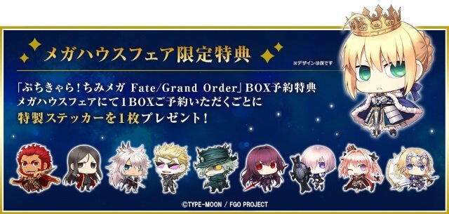 『FGO』のサーヴァントたちが、ゆーぽん氏のデフォルメイラストで立体化！「ぷちきゃら！ちみメガ」最新シリーズが6月7日より予約開始