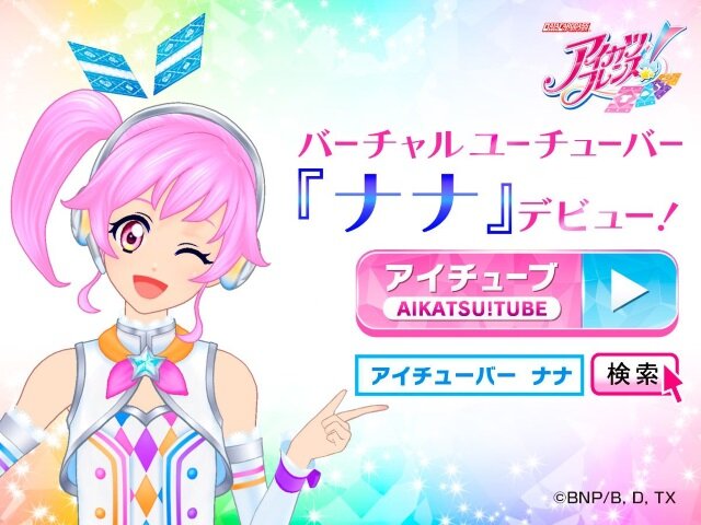 アイカツフレンズ ユーザー登録者数100万人突破 Vtuber ナナ も新登場 インサイド