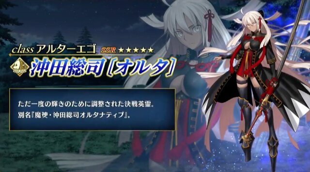 『FGO』魔神セイバーこと「沖田総司〔オルタ〕」登場決定！「坂本龍馬」「岡田以蔵」も発表