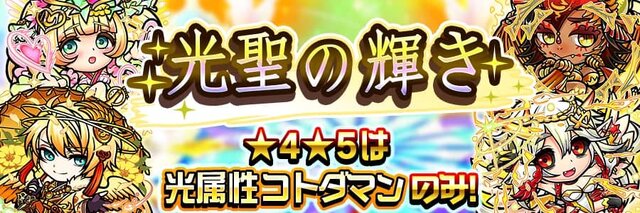 『コトダマン』「キボウ」「ウラミ」が登場する“言霊祭(ことだまつり)”開催－光と闇が勢揃い