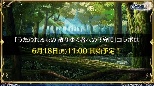 『チェンクロ3』第8章 セレステ篇の追加や『うたわれるもの』コラボ開催が決定！セガステーション6月版生放送まとめ