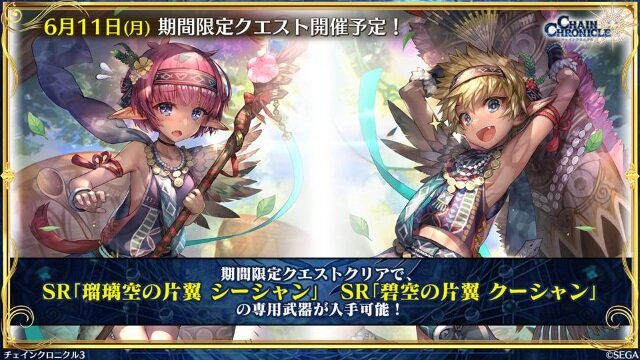 チェンクロ3 第8章 セレステ篇の追加や うたわれるもの コラボ開催が決定 セガステーション6月版生放送まとめ インサイド