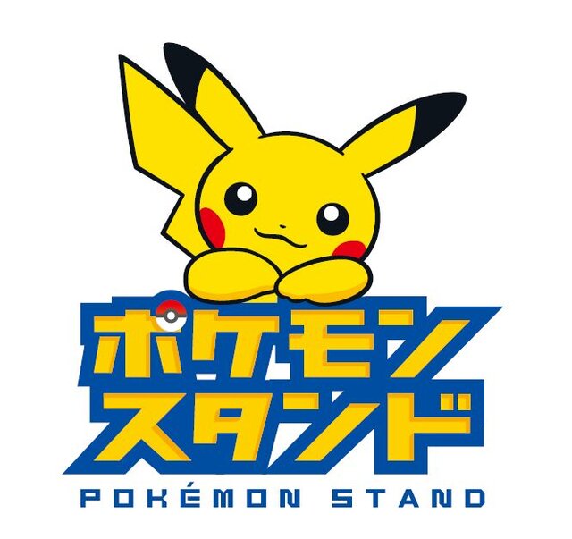 デジタルサイネージ付物販自販機 ポケモンスタンド 展開 メインパネル内にはピカチュウが インサイド デジタルサイネージ付物販自販機 ポケモンスタンド 展開 メインパネル内にはピカチュウが インサイド