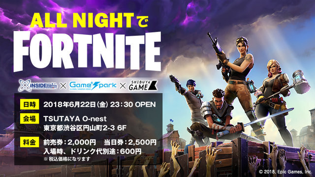 6月22日開催 All Nightでフォートナイト 小野雄一郎 A K A チャレンジオノマック参加決定 インサイド