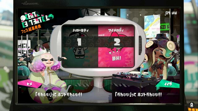 スプラトゥーン2 第13回フェスの結果が発表 残念ながらヒメ3連勝ならず インサイド