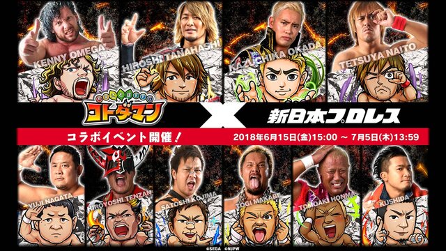 『コトダマン』ｘ『新日本プロレス』コラボ6月15日より開催－「虹のコトダマ」が貰えるキャンペーンも