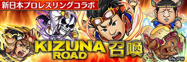 『コトダマン』ｘ『新日本プロレス』コラボ6月15日より開催－「虹のコトダマ」が貰えるキャンペーンも