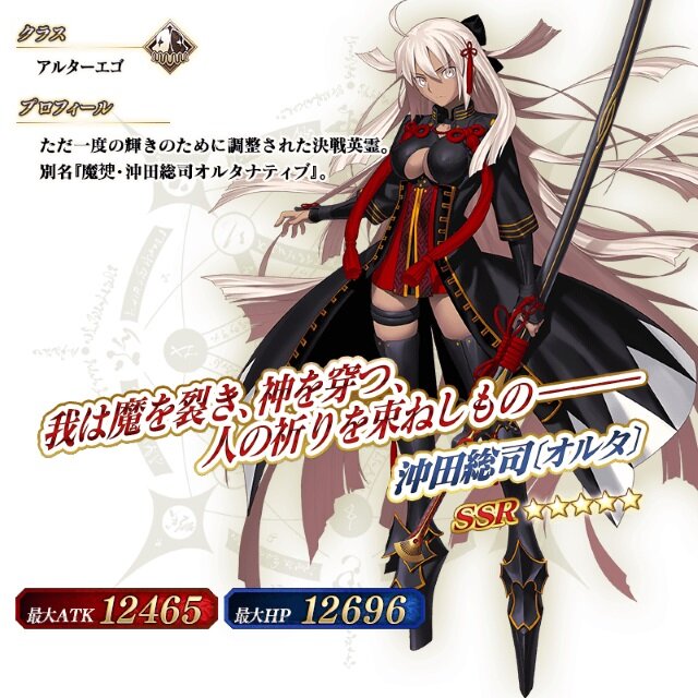 Fgo ぐだぐだ帝都聖杯奇譚 予告ページの情報が更新 沖田総司 オルタ は全体バスター宝具 インサイド