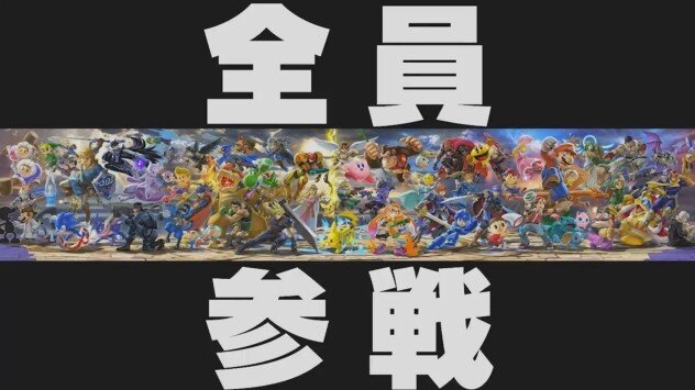 大乱闘スマッシュブラザーズ SPECIAL』参戦キャラはなんと“全員 ...