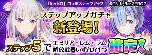 『オデスト』×「Re:ゼロ」コラボイベント「霧の魔獣 白鯨討伐戦」が本日6月13日より開催！