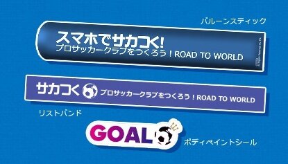 『サカつくRTW』スポーツバータイアップ開催－GooglePlay&iTunesギフトやお食事券が当たる！