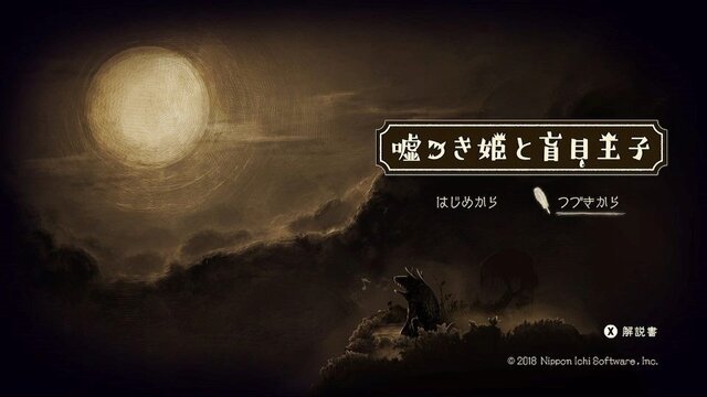 【吉田輝和の絵日記】『嘘つき姫と盲目王子』中年男性が少年を連れまわす事案発生？