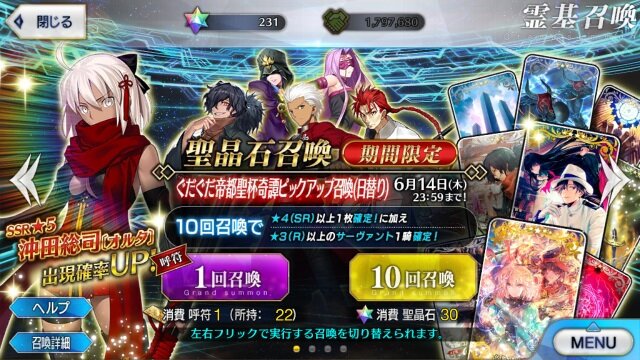 『FGO』魔神セイバーこと「沖田総司〔オルタ〕」入手を目指して、「ぐだぐだ帝都聖杯奇譚ピックアップ召喚」にチャレンジ！果たして結果は・・・？