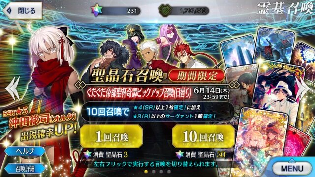 『FGO』魔神セイバーこと「沖田総司〔オルタ〕」入手を目指して、「ぐだぐだ帝都聖杯奇譚ピックアップ召喚」にチャレンジ！果たして結果は・・・？