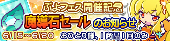 『ぷよクエ』「大神官ディーナ」が「ぷよフェス」に登場－特別デイリーミッション＆ログインボーナスも開催中