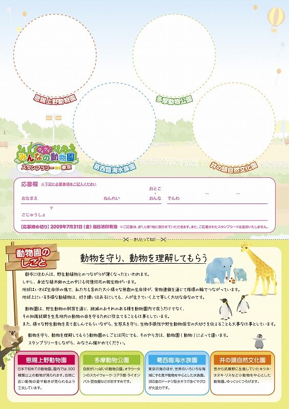 動物園を巡ってスタンプを集めよう！「みんなのワイワイ動物園スタンプラリーin東京」開催