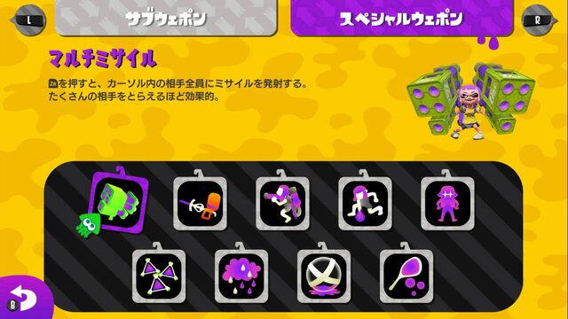 スプラトゥーン2 好きなスペシャルウェポン投票はなんとマルチミサイルが圧勝 読者アンケート インサイド