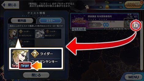 『FGO』意外と知られていなかった？クエスト情報の「Target」表記の意味を運営が紹介