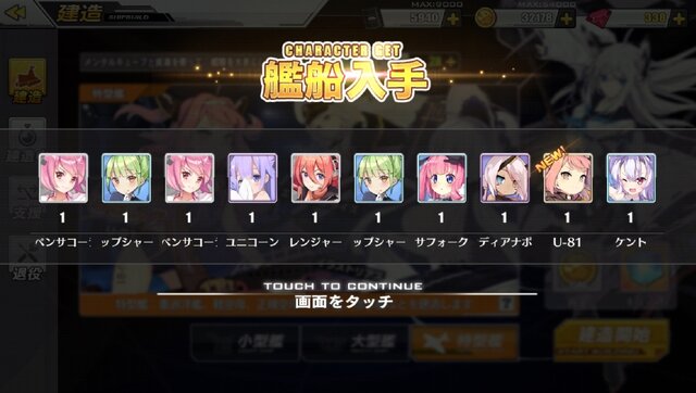 『アズールレーン』新艦船“潜水艦”の魅力に迫る！―新キャラを狙って建造30連の結果も