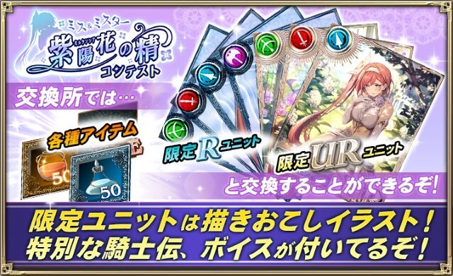 『オルサガ』イベント「ミス＆ミスター紫陽花の精コンテスト」開催―投票結果で最終シナリオの内容が変化！