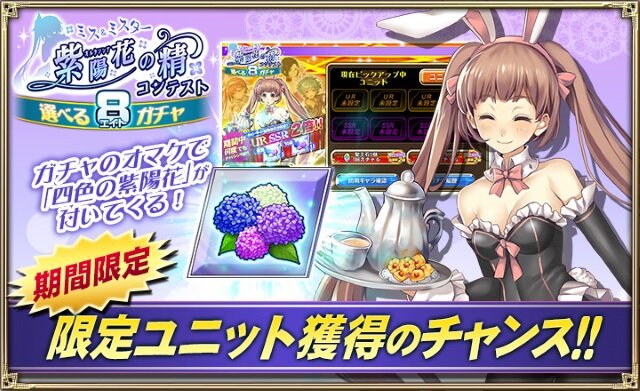 『オルサガ』イベント「ミス＆ミスター紫陽花の精コンテスト」開催―投票結果で最終シナリオの内容が変化！