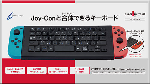 スイッチ用usbキーボードが新発売 Joy Conとドッキングさせてプレイが可能 インサイド