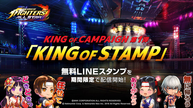 Kof Allstar 歴代ファイター達が無料lineスタンプとなって登場 インサイド