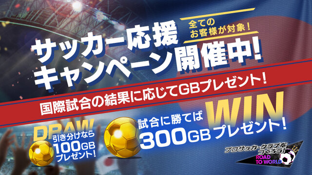 『サカつくRTW』「★5 サッカー日本代表選手」が登場するピックアップスカウトがスタート！