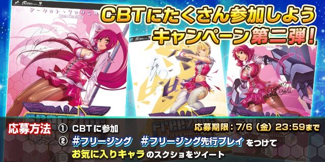 フリージング エクステンション Cbtにたくさん参加しよう キャンペーンが開催 抽選で豪華声優陣のサイン入り特大ポスターをプレゼント インサイド