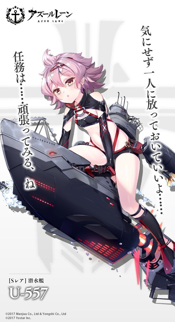 『アズールレーン』新たな潜水艦「U-557」が公開―月末開催の復刻イベント「鏡写されし異色」にて登場！