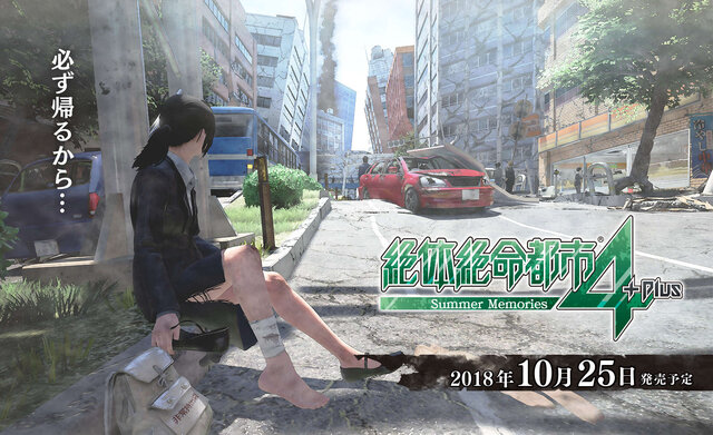 PS4『絶体絶命都市4』10月25日に発売！ 7月より体験会を実施